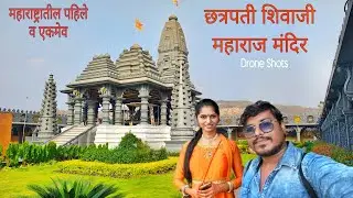 Chhatrapati Shivaji Maharaj Mandir | छत्रपती शिवाजी महाराज मंदिर | Garad | Maradepada Bhiwandi