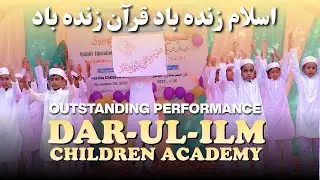 KALAMULLAH|| QURAN ZINDABAD||OUTSTANDING PERFORMANCE || DAR-UI-ILM CHILDREN ACADEMY