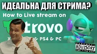 Trovo - ОБЗОР НОВАЯ ПЛАТФОРМА ДЛЯ СТРИМОВ ➤18+