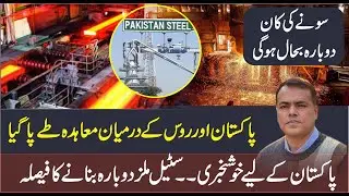 Good news for Pakistan. Decision to rebuild steel mills