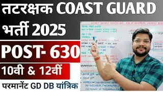 Coast Guard GD DB New Bharti 2025 | Coast Guard Recruitment Full Datails