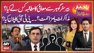 Who Demands Apology From Barrister Gohar? || Bakhabar Savera || 9 Jan 2026 - Complete Show