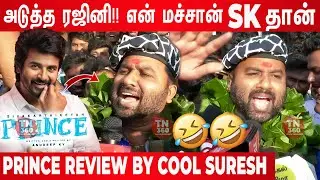 Prince Review by Cool Suresh | Cool Suresh Speech Pattu Thala | Cool Suresh Review Prince Movie