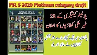 PSL 5 Drafts 2020 | PSL Announce 28 international player
