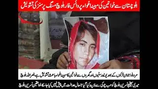Voice for Baloch Missing Persons concerned over alleged abduction of women from Balochistan