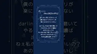 ダーリン　アカペラで歌ってみた　【こぐまのこ】