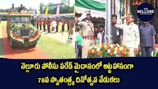 The Nellore police parade ground in a frenzy  78th Independence Day Celebrations