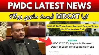 MDCAT 2023 Delay Chances? PMDC latest news | Students Demand Health Minister to postpone MDCAT exam