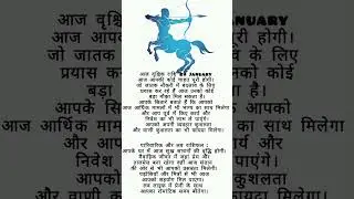 Vrishabh😲♏ Scorpio Rashi 29 Jan ⚡🤝 एक पहचान बदल देगी 🏆 करियर का खेल #astrology  🚀