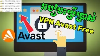 របៀបយកKey ដាក់ក្នុង VPN Avast Free ទុកបង្កើតFacebook USA 2026 #VPNfree #របៀបប្រើVPNfree #ចែកVPNFree 