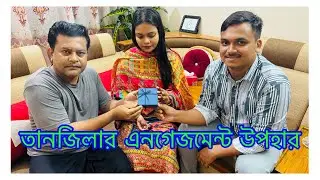 তানজিলার এনগেজমেন্ট উপহার / আর কি কি অনুষ্ঠান করবে তানজিলা ও সাকিব/ Tanjila's Engagement Gift