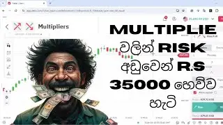 DERIV Multipliers වලින් Risk අඩුවෙන් R.s 35000 හෙව්ව හැටි/ Advance binary option strategy