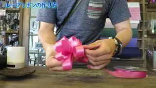 おしゃれで綺麗なリボンワーク！ループリボンはこうやって作れ！＠吉祥寺の花屋「花心」