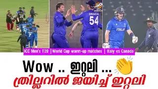 Wow.. ഇറ്റലി..👏 ത്രില്ലറിൽ ജയിച്ച് ഇറ്റലി | ICC Men's T20 World Cup warm-up matches Italy vs Canada