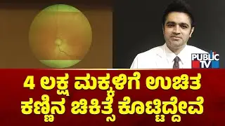 Narayana Nethralaya&rsquo;s KIDROP Leads The Way In Preventing Infant Blindness | Dr. Naren Shetty