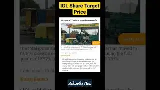 ❤️ IGL Share Latest News Today | IGL Share Price Target 💥 IGL Stock Target 🔥 #shorts #ytshorts #yt