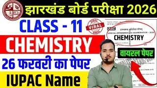 26 फरवरी Class 11 Chemistry Question Paper 2026 | Class 11 Chemistry Jac Board 2026 | Class 11