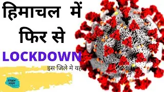Himachal Pradesh Implement LOCKDOWN AGAIN in this place ||Breaking news