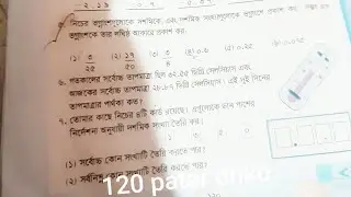 ১২০ পাতার গনিত clasa 4 ayat অদ্দাই ৯ 
