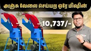 5D Chaff Cutter - Ultimate Multi-Purpose Machine! #mdm #shorts