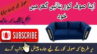 How to make sofa cover, make sofa cover at home in a commercial way, #sofasetcover #sofacovercutt...