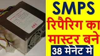 SMPS Repair complete course- Learn to repair SMPS at Home - Be Expert of SMPS in one Video