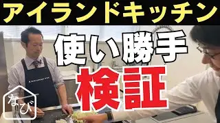 【トーヨーキッチン】アイランドキッチンの寸法Ｗ１８００ｍｍの使い勝手は？職人技との競演革新のキッチン「スピーガトレ」