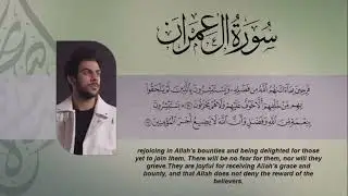 سورة آل عمران(168 الى175) القارئ اسلام صبحي