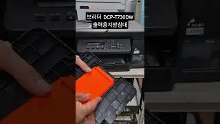 브라더 DCP-T730DW 출력용지 받침대