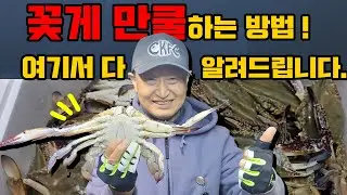 꽃게낚시하는 방법 엄청 쉽습니다. 이 영상에서 다 알려 드릴께요. 꽃게낚시에 관심있는 분들 꼭 보세요.