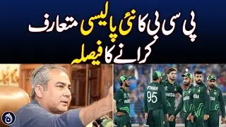 PCB decides to introduce new policy - Aaj News