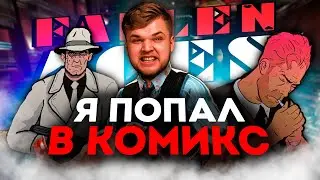 ТРЕШ ОБЗОР Fallen Aces | МОЙ ПЕРВЫЙ ИММЕРСИВ СИМ