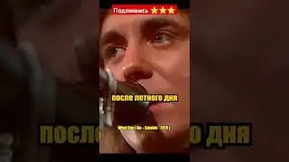 #smokie #музыка #rock #music #рокмузыка #rocknroll #pop #попмузыка #popmusick