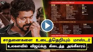 Vijay World Level Recognition Top Box Office | Master Record Breaking Collection | Lokesh Kanagaraj