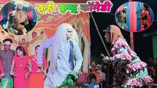 Lungti Kuri Putaw||Mahla Sota Comedy Song||New Santali Dinajpur Orchestra Video2026||