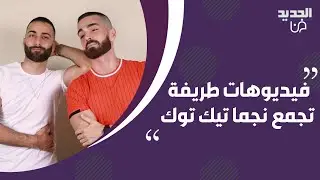 لن تتمالكوا أنفسكم من الضحك بسبب دوري زغيب و بيتر سام !! شاهدوا ماذا فعلا مباشرة على الهواء!