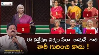 ఈ విశ్లేషణ నిర్మల సీతా  రామన్  గారి శారీ  గురించి కాదు ! || KP SIR ||#upsc #news #promo #interview