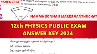 12th Physics Public Exam 2024 Answer key | physics public 2024 answers one words