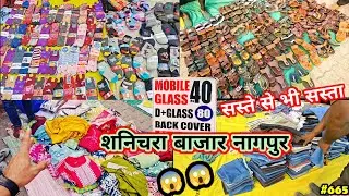 Saturday Market Nagpur || शनिचरा बाजार नागपुर 24-1-2026 || यहां सस्ते से भी सस्ता माल मिलता है 😱😱