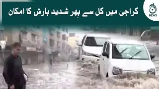 Karachi mein kal say phir shadeed barish ka imkan | Aaj News