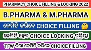 OJEE B Pharma And M Pharma Choice Filling And Locking Process 2022 । OJEE B Pharma Counselling 2022