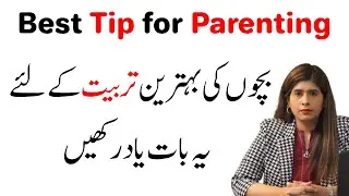 Best Tip for Parenting | Dr Fareeha Tariq | Urdu/Hindi