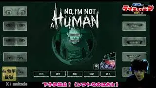 【No, I'm not a Human】あけおめひゅーまん達