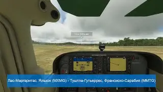 Microsoft Flight Simulator - Лас-Маргаритас,Ялькок(MXMG) - Туштла-Гутьеррес, Франсиско-Сарабия(MMTG)