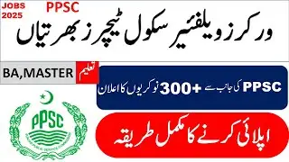 Punjab Workers Welfare Fund Jobs 2025 | Intermediate Pass Apply Online | Complete Method | Guideline