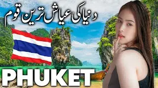 Travel To Phuket  islands| Full History And Documentary About Phuket  islands | فوکٹ  جزائر کی سیر
