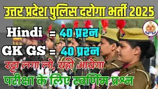 UPSI 2026 | UPSI Hindi + GK Mulvidhi Important Questions, UPSI Previous Year Questions, #upsi