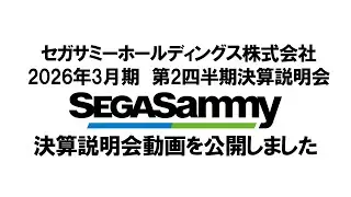 セガサミーホールディングス株式会社 2026年3月期 第2四半期決算説明会