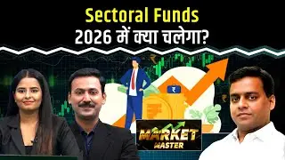 Sectoral/Thematic Funds: 2026 में किसकी बारी?
