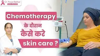 Chemotherapy के दौरन कैसे करें Skin&nbsp;Care&nbsp;? | Manage skin related side effects during&nbsp;chemotherapy
